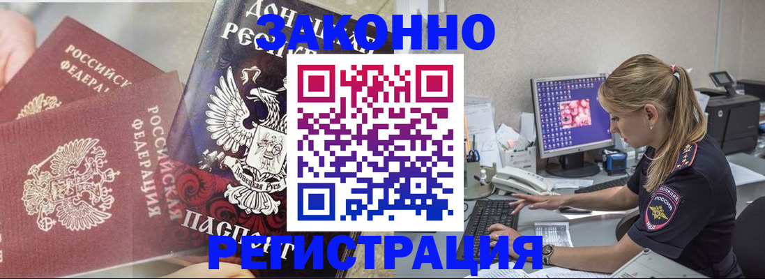 прописка штамп в Талдоме